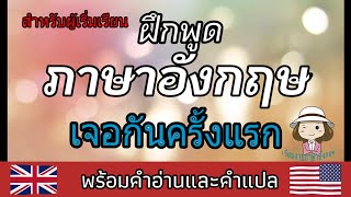 ฝึกพูดภาษาอังกฤษประโยคง่ายๆ | ผู้เริ่มเรียน | ประโยคสนทนาเบื้องต้น | @59abcs