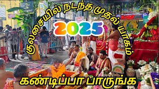 குலசை முத்தாரம்மன் கோவில் நடந்த முதல் யாகம் பூஜை|| kulasai mutharamman #trendingvideo #குலசை