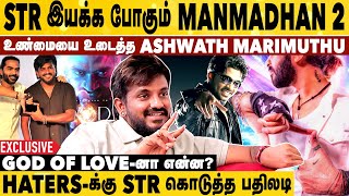 STR 51 Vintage சிம்புவை பாப்பீங்க 😍😍 | Ashwath Marimuthu Exclusive Interview | STR | God Of Love