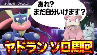 【ポケモンSV】最強ゲッコウガレイド対策！今回もヤドランでソロいけるか！？エースバーンヤドランを使いまわせ！【スカーレット/バイオレット】