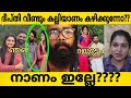 DEEPTHI✅ ദീപ്തിക്ക് വീണ്ടും കല്യാണം??? പക്ഷേ ലൈറ്റ് അണക്കുമ്പോൾ പഴയ ഓർമ്മകൾ വരും??