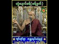 ဓရ်မန် တလဂုဏ်အ္စာ ဘဒ္ဒန္တဓမ္မပိယ သုည ဇီဝိတဒါန