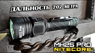 Дальнобойный тактический фонарь Nitecore MH25 Pro@CorcoranAL Long-range flashlight