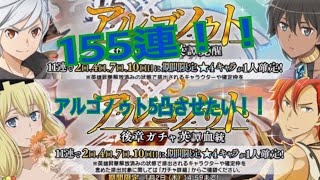 [ダンメモ]アルゴノゥト後章ガチャアルゴノゥト5凸目指す！！