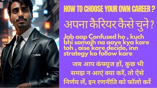 Apna Career kaise chune jab aap Confused Ho| अपना करियर कैसे चुने| #career