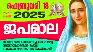 ഫെബ്രുവരി: 18, ജപമാല കേട്ടുകൊണ്ട് നിങ്ങളുടെ ദിവസം തുടങ്ങു അനുഗ്രഹീതമായിരിക്കും!!