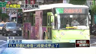 悚！ 機車騎士搶快「闖紅燈」 遭公車撞險遭輾