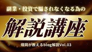 「話し方」の秘密：相手は言葉ではなく表情を読んでいる　WINNINGACADEMY（ウイニングアカデミー）創設者畑岡宏光の副業・投資解説講座