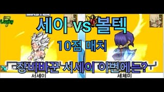 세이 vs 볼텍