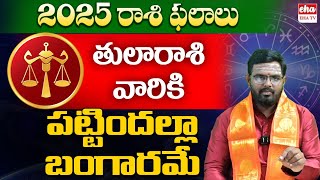 Tula Rasi Phalalu | Rasi Phalalu 2025 | Yearly Horoscope in Telugu 2025 |  EHA TV