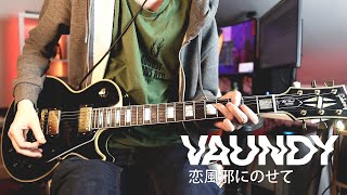 Vaundy - 恋風邪にのせて (koikaze ni nosete) - Guitar Cover