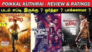 Poikkal Kuthirai - Movie Review & Ratings | Padam Worth ah ?