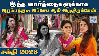 என்னை முழுசா புரிஞ்சுகிட்ட ஒரே ஜீவன் என் தங்கச்சி சினேகா தான் | Sangeetha |  சக்தி 2023 | HTT