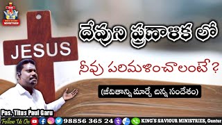 #అనుదినఆహారము (27/3/22) #దేవుని_ప్రణాళికలో_నీవు_పరిమళించాలంటే?