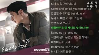 강승윤 -  Face to face                        모범택시2 OST Part.6