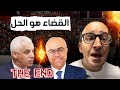 باي باي الميراوي و أيت الطالب؟ البروفيسور الأندلسي دخل طول وعرض في وزير الصحة و وزير التعليم