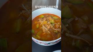 유신의 점심 참치애호박고추장찌개 버섯간장볶음 유신쇼