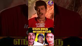 ஒரே வரிகள் ரெண்டும் ராமராஜன் பாட்டு அடேங்கப்பா..! Senthil Kumaran | Ramarajan Old Tamil Cinema