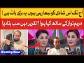 Maryam Nawaz Got Emotional During Live Speech | Captain (R) Safdar | Nawaz Sharif | Breaking News