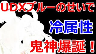 【ロマサガRS】UDXブルーを使って、あのキャラをあますとこなく超強化　弱点付かなくてもこのダメージはすごい　【ロマサガ リユニバース】【ロマンシングサガ リユニバース】