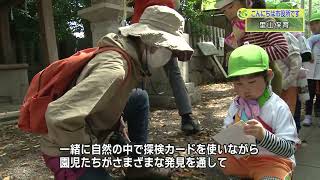 『子どもたちが身近な自然に価値と愛着を見い出す「里山保育」』３月２週 森と水政策課里山活用推進室