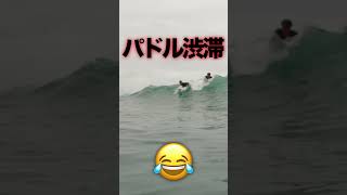 こういう場面で皆さんならどうしますか？ #surfing #surf #ルール