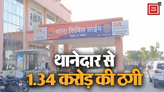 Kaithal में ASI से 1.34 करोड़ की ठगी, आरोपियों ने दी गुजरात के राज्यपाल से जान-पहचान की धमकी