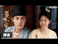 ENGSUB【蜀锦人家 Brocade Odyssey】第14集预告： 英英被刺！静澜情切💗暧昧流转  | 谭松韵/郑业成/经超/陈小纭  | 古装剧情片 | 优酷华语剧场