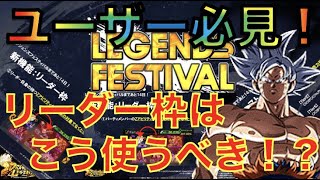 【ユーザー必見！リーダー枠が実装確定！来週実装か！？】リーダー枠について詳しく解説します！《DBL初期勢による解説動画》【ドラゴンボールレジェンズ】『DRAGONBALL LEGENDS』