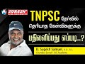 HOW TO ANSWER UNKNOWN QUESTIONS IN TNPSC EXAMS | SUGESH SIR | Suresh IAS Academy