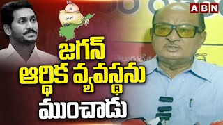 జగన్ ఆర్థిక వ్యవస్థను ముంచాడు | TDP Gorantla Butchaiah Chowdary Fires On Jagan | ABN