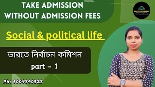 Demo class || ভারতের নির্বাচন কমিশন (Election commission of India) || Polity || By Susmita ma'am ||