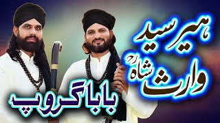 Heer Waris Shah | Husnain Akbar | Aslam Bahoo | Heer Waris Shah Kalam Full | Baba Group | Heer 2020