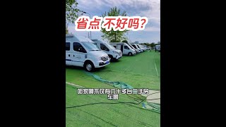 #二手房车 #房车旅行 省点钱不好吗？