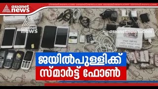 10 mobile phones seized in Kannur central jail | FIR 25 June 2019