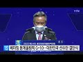 베이징 동계올림픽 g 10...대한민국 선수단 결단식 ytn