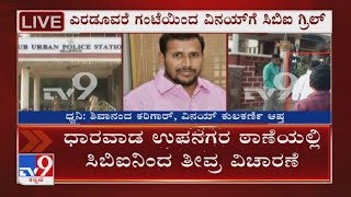 CBI Detains Vinay Kulkarni In Yogesh Gowda Murder Case: Close Aide Shivanand Karigaar Reacts