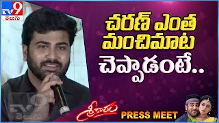 Ram Charan chief guest for ''Sreekaram'' Pre Release Event on 8th : Sharwanand - TV9