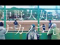 中野大好きナカノさん　〜哲学堂野球場にて〜