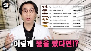 이렇게 생긴 똥을 쌌다면??