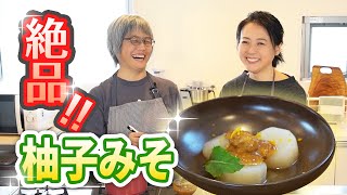 【大好評】絶品柚子みそ料理～杉田かおるのオーガニッククッキング～ふろふき大根レシピ