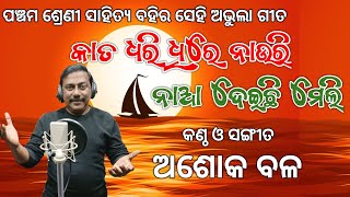 Kata Dhari Dhire Nauri || Kalijaira Sandhya || କାତ ଧରି ଧିରେ ନାଉରୀ @bbftv