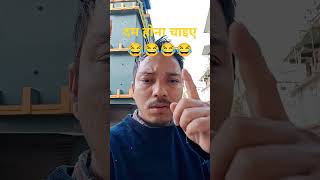 ￼किसी से मुकाबला करने😝😂comedy funny videos#comedy #funyycomedy #realfools #sorts #funnyvideo #vyral￼