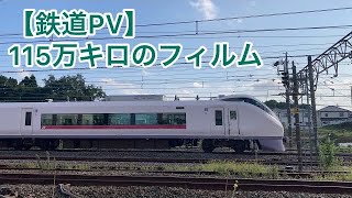 【鉄道PV】115万キロのフィルム　official髭男dism