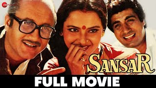 संसार Sansar | Anupam Kher, Raj Babbar, Rekha, Aruna Irani, Seema Deo | Full Movie (1987)