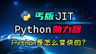 【python】Faster CPython的重要力量——Specialized Instruction