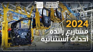 أبرز إنجازات الصناعة المغربية لعام 2024: مشاريع رائدة وأحداث استثنائية