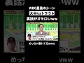 大谷：「憧れるのはやめましょう 」wbc名場面 大谷翔平 wbc プロ野球