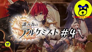 盾の勇者コラボガチャが奇跡過ぎた！？『誰ガ為のアルケミスト』#4