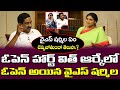 Sensational Interview | Open Heart With RK YS Sharmila Her Political Strategy | Sharmila Vs CM Jagan